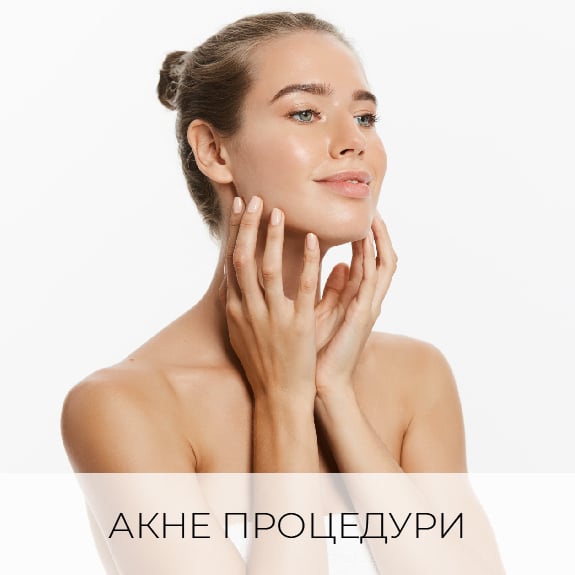 Акне процедури