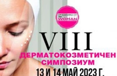 BeautyForce Ltd ще участва на  Дерматокозметичен симпозиум Beauty Woman VIII на 13 и 14 май 2023