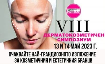 BeautyForce Ltd ще участва на  Дерматокозметичен симпозиум Beauty Woman VIII на 13 и 14 май 2023