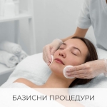 Базисни процедури