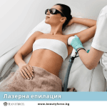 ТРАЙНА ЕПИЛАЦИЯ